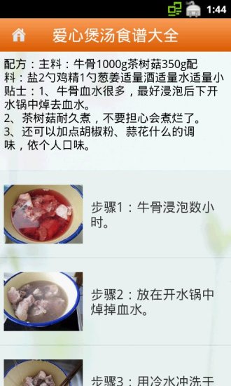 免費下載生活APP|爱心煲汤食谱大全 app開箱文|APP開箱王