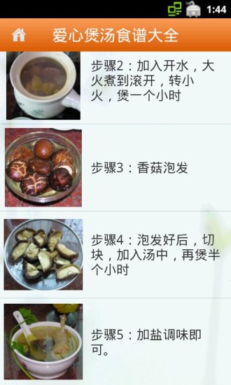 免費下載生活APP|爱心煲汤食谱大全 app開箱文|APP開箱王