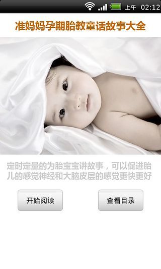 免費下載書籍APP|孕期胎教故事大全 app開箱文|APP開箱王