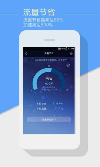 【免費工具App】马头加速省流量-APP點子