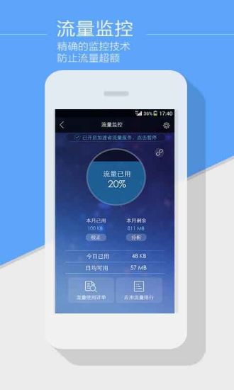 【免費工具App】马头加速省流量-APP點子