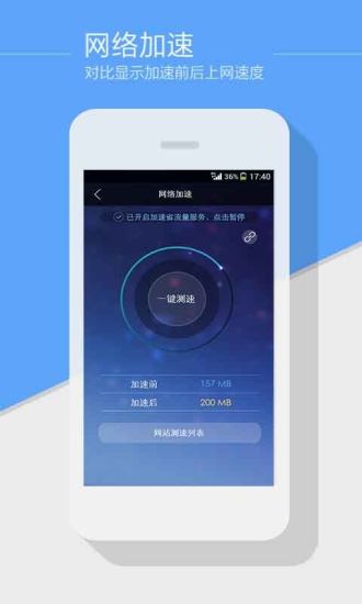 【免費工具App】马头加速省流量-APP點子