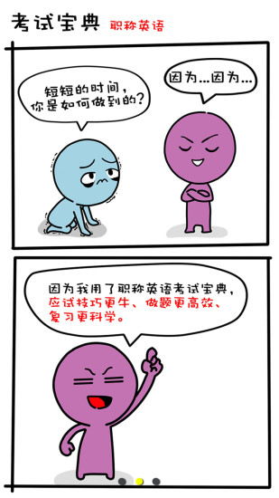 主治医师考试宝典