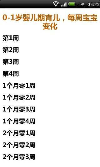 免費下載健康APP|0-1岁婴儿期育儿，每周宝宝变化 app開箱文|APP開箱王
