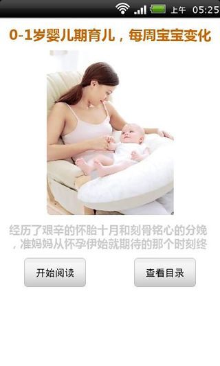 免費下載健康APP|0-1岁婴儿期育儿，每周宝宝变化 app開箱文|APP開箱王