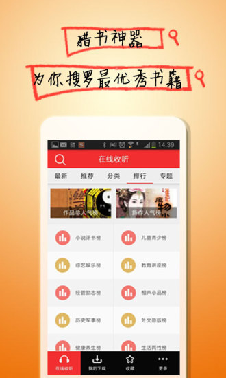 免費下載書籍APP|酷听听书 app開箱文|APP開箱王