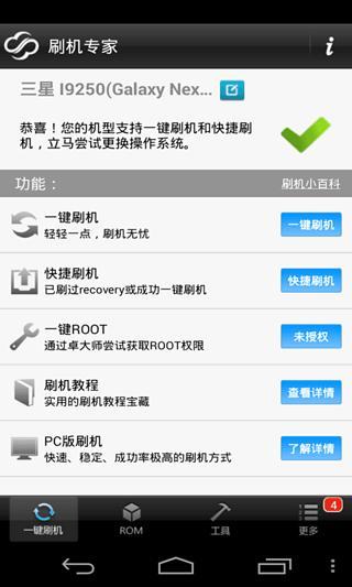 【免費程式庫與試用程式App】卓大师刷机专家-APP點子