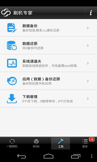 【免費程式庫與試用程式App】卓大师刷机专家-APP點子