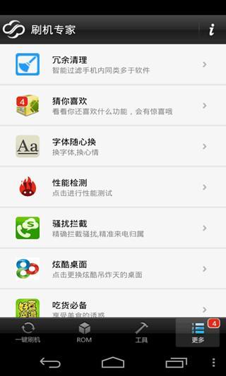 【免費程式庫與試用程式App】卓大师刷机专家-APP點子