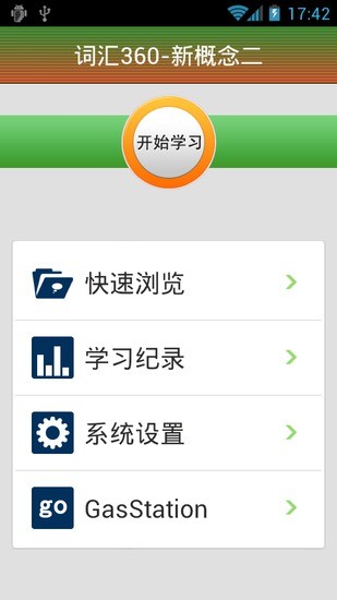 免費下載教育APP|新概念二 app開箱文|APP開箱王