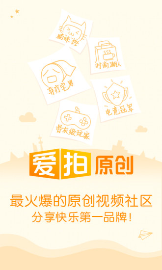 【免費娛樂App】爱拍--火爆视频社区-APP點子