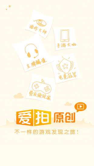 免費下載娛樂APP|爱拍--火爆视频社区 app開箱文|APP開箱王