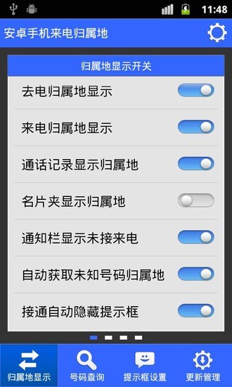 免費下載通訊APP|来电归属地豪华版 app開箱文|APP開箱王