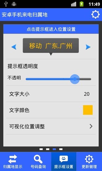 免費下載通訊APP|来电归属地豪华版 app開箱文|APP開箱王