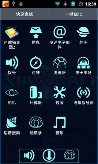 免費下載工具APP|星际争霸-桌面换装 app開箱文|APP開箱王