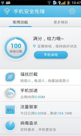 免費下載程式庫與試用程式APP|手机安全先锋（原：杀毒先锋） app開箱文|APP開箱王