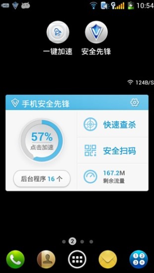 免費下載程式庫與試用程式APP|手机安全先锋（原：杀毒先锋） app開箱文|APP開箱王