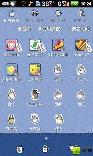 免費下載工具APP|呆萌龙猫 app開箱文|APP開箱王