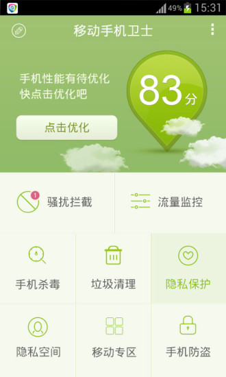 免費下載程式庫與試用程式APP|移动手机卫士 app開箱文|APP開箱王