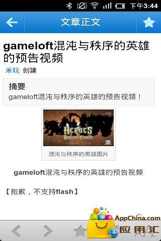 Gameloft游戏百科