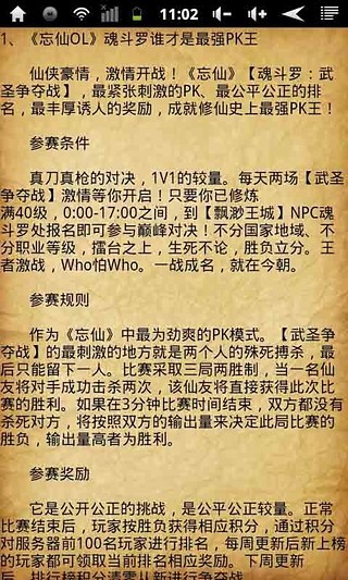 忘仙OL攻略大全