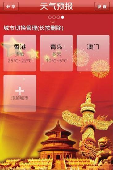 【免費旅遊App】中国天气预报-APP點子