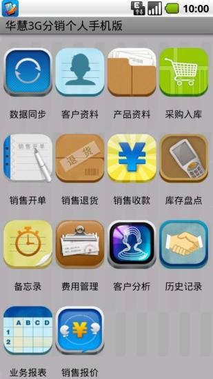 免費下載商業APP|华慧3G分销 app開箱文|APP開箱王