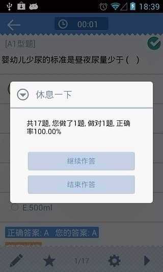 免費下載教育APP|临床执业医师考试 app開箱文|APP開箱王