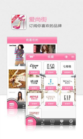 免費下載購物APP|爱尚街-品牌精品女淘fan app開箱文|APP開箱王