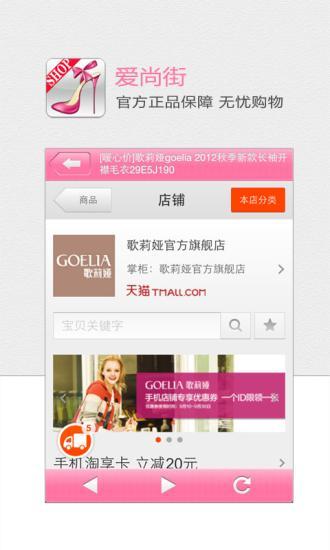 免費下載購物APP|爱尚街-品牌精品女淘fan app開箱文|APP開箱王