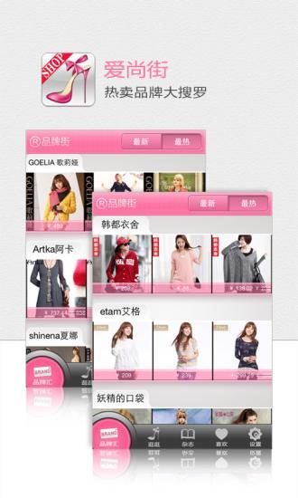 免費下載購物APP|爱尚街-品牌精品女淘fan app開箱文|APP開箱王