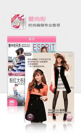 免費下載購物APP|爱尚街-品牌精品女淘fan app開箱文|APP開箱王