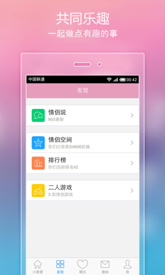 【免費社交App】小恩爱-情侣必备-APP點子