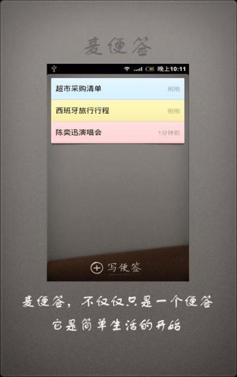 免費下載娛樂APP|麦便签 app開箱文|APP開箱王