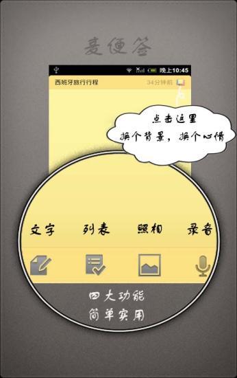 免費下載娛樂APP|麦便签 app開箱文|APP開箱王