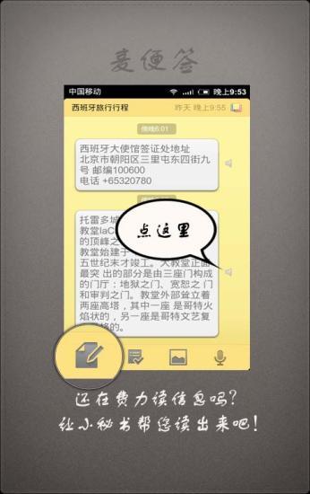 免費下載娛樂APP|麦便签 app開箱文|APP開箱王