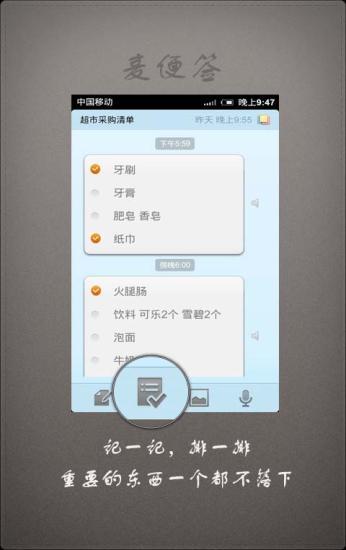 免費下載娛樂APP|麦便签 app開箱文|APP開箱王