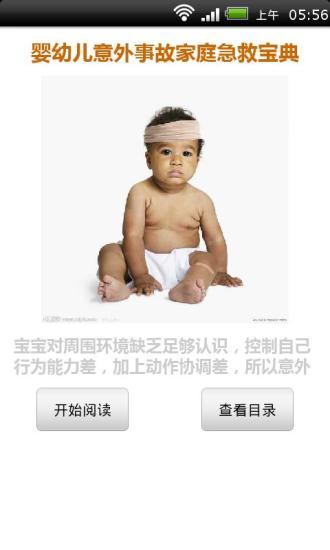 免費下載健康APP|婴幼儿意外事故家庭急救宝典 app開箱文|APP開箱王