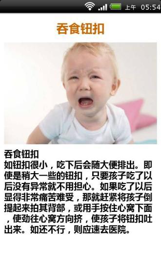 免費下載健康APP|婴幼儿意外事故家庭急救宝典 app開箱文|APP開箱王