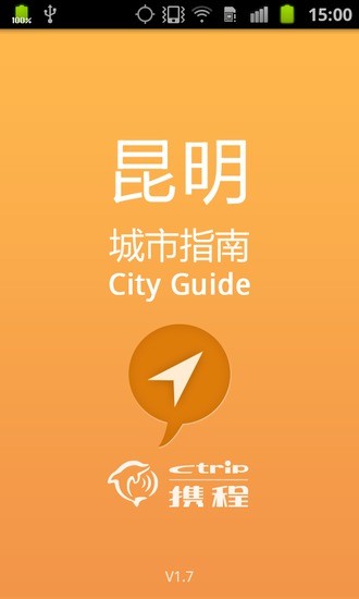 【免費旅遊App】昆明城市指南-APP點子