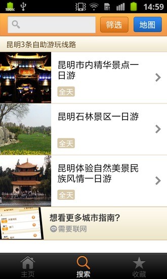 【免費旅遊App】昆明城市指南-APP點子