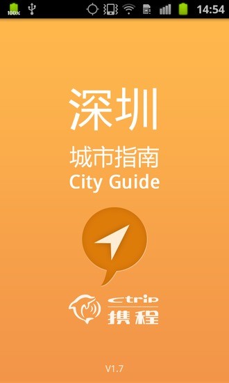 深圳城市指南