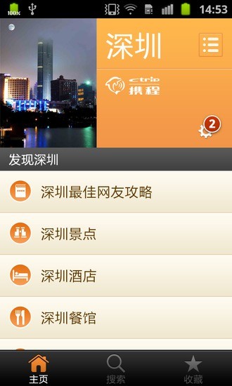 【免費旅遊App】深圳城市指南-APP點子