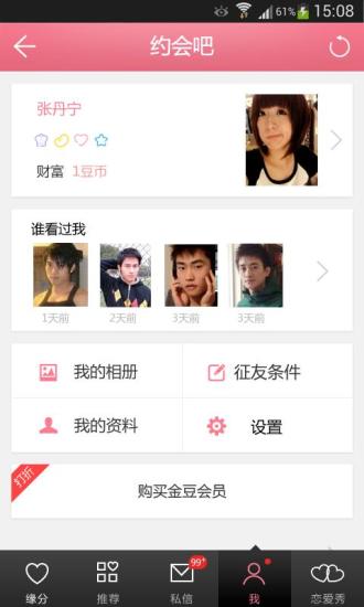 【免費社交App】约会吧(相亲谈恋爱)-APP點子