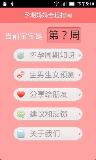 免費下載健康APP|怀孕养胎必读宝典 app開箱文|APP開箱王