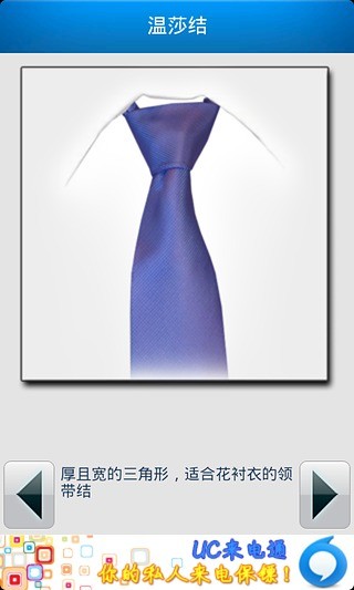 教你如何打领带