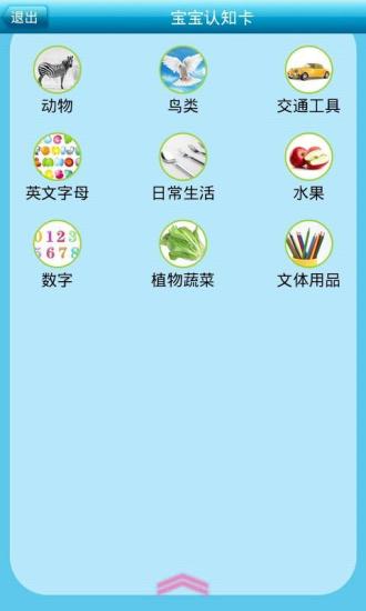 免費下載休閒APP|宝宝认知卡 app開箱文|APP開箱王