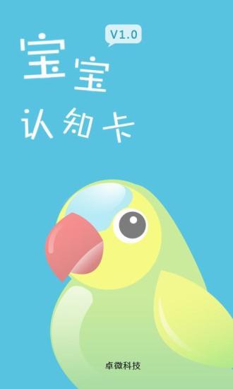 免費下載休閒APP|宝宝认知卡 app開箱文|APP開箱王