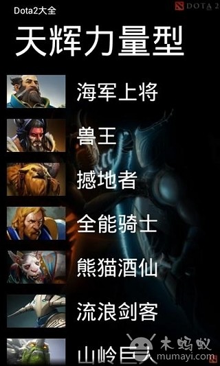 Dota2大全