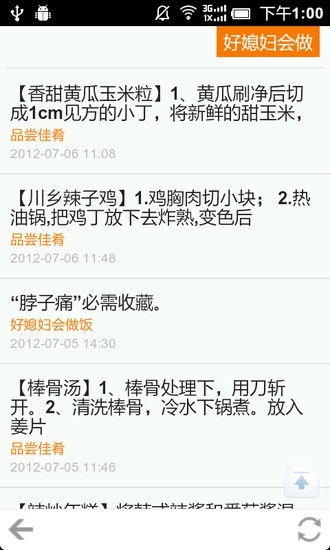 免費下載生活APP|贤妻良母厨房手册 app開箱文|APP開箱王